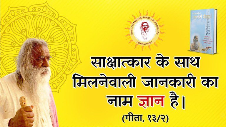 श्रीमद्भगवद्गीता – यथार्थ गीता – अध्याय १३ – श्लोक २ – त्रयोदश अध्याय – क्षेत्र-क्षेत्रज्ञ विभाग योग