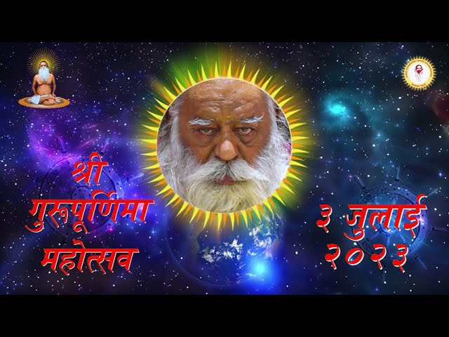 श्री गुरु पूर्णिमा महोत्सव – श्री परमहंस आश्रम – Shri Guru Purnima Utsav 2023- Trailer
