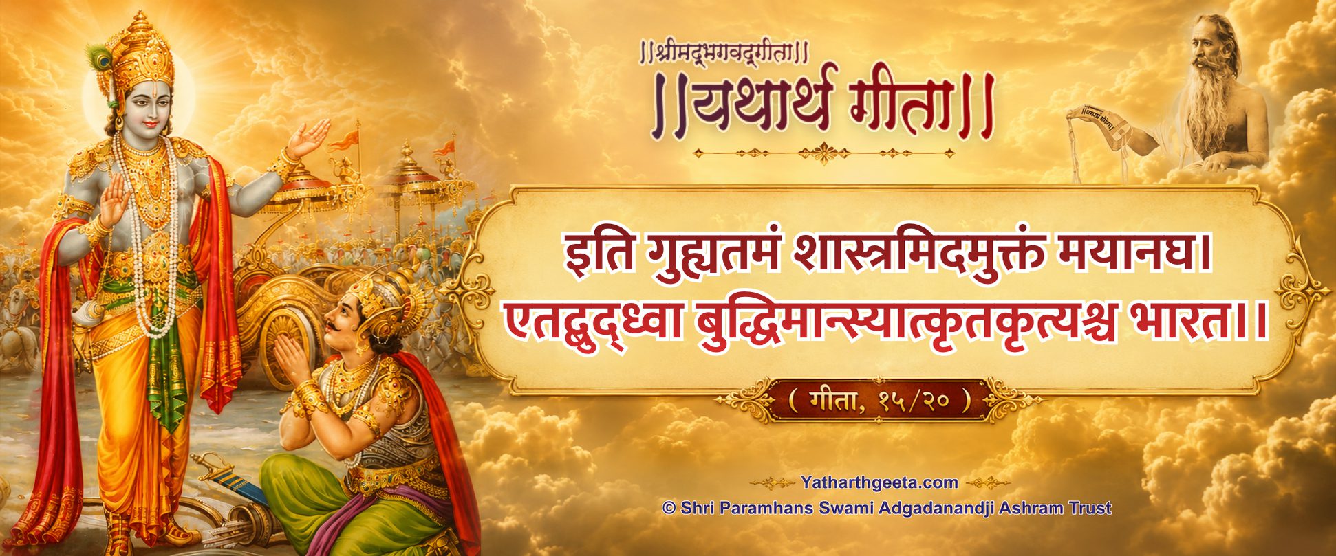 yatharthgeeta-banner-03